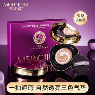 梦希蓝水光无瑕三色养肤气垫霜水润保湿遮瑕持久不脱妆粉底液裸妆
