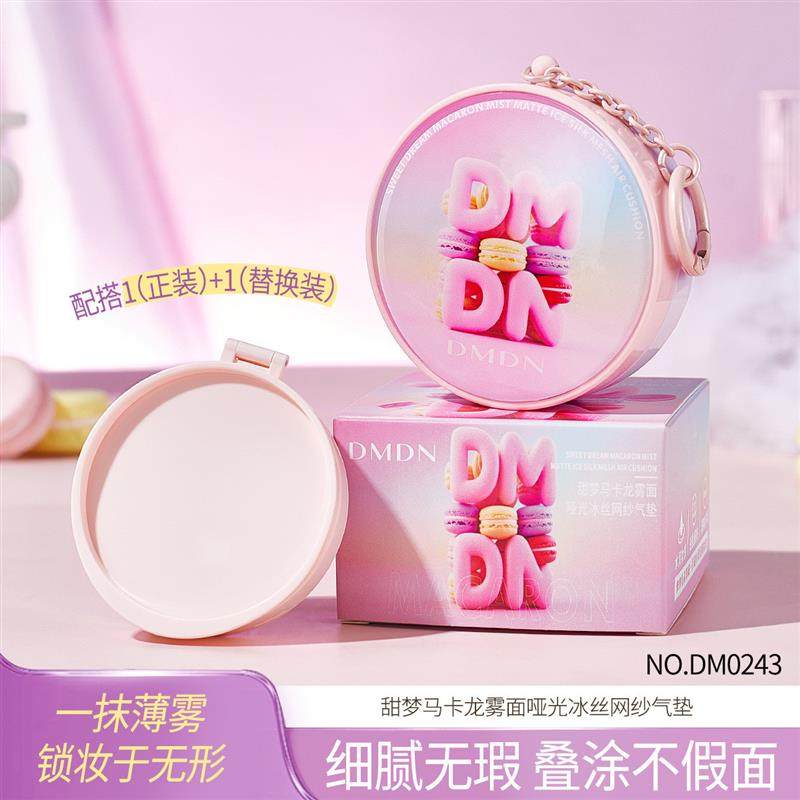 跨境甜梦马卡龙雾面哑光冰丝网纱气垫自然清透遮瑕不易脱妆BB霜,彩妆/香水/美妆工具,气垫,淘宝优惠券,粉丝福利购,淘宝优惠卷