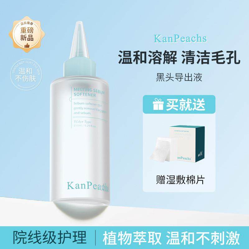 黑头导出精华液清洁温和去黑头粉刺闭口软化角质导出精华液黑头铲,美容护肤/美体/精油,黑头导出液,淘宝优惠券,粉丝福利购,淘宝优惠卷