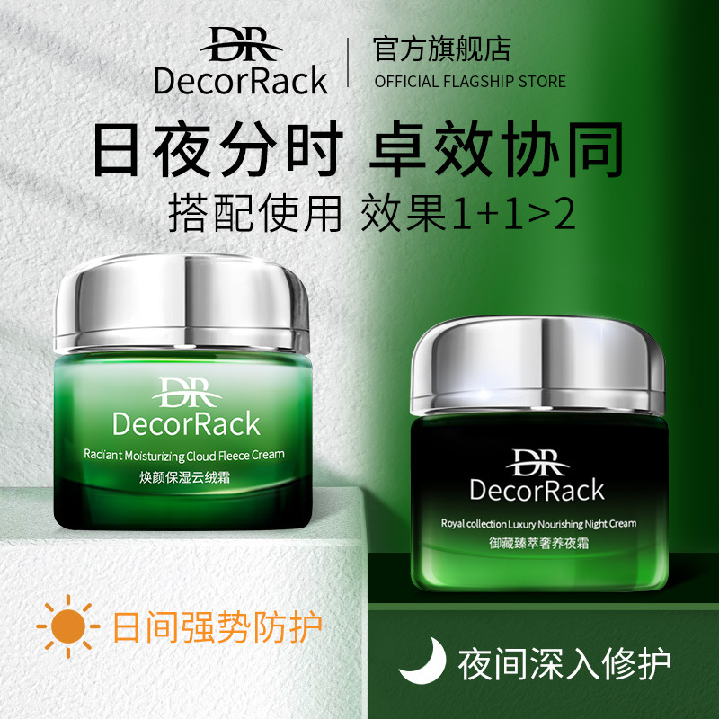 DecorRack焕颜保湿云绒霜御藏臻萃奢养夜霜面霜保湿霜补水精华霜