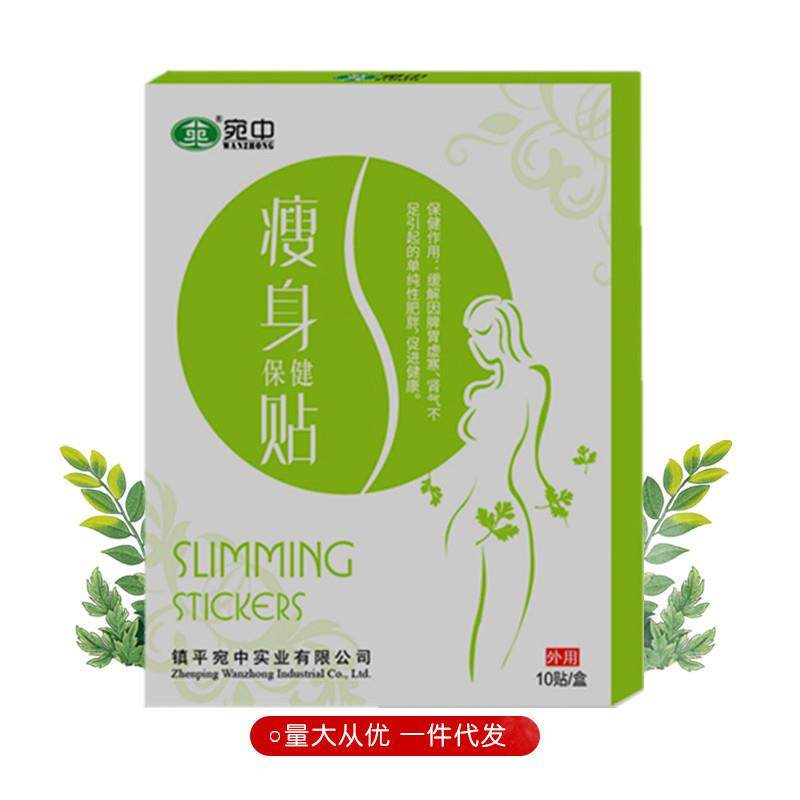 爆款草本减肥贴懒人肚脐贴美容院发热R脂塑形瘦身贴减肥产品轻姿