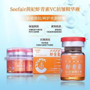 茜妃虾青素VC抗皱精华液抗皱淡纹紧致保湿补水紧致弹润安瓶精华液
