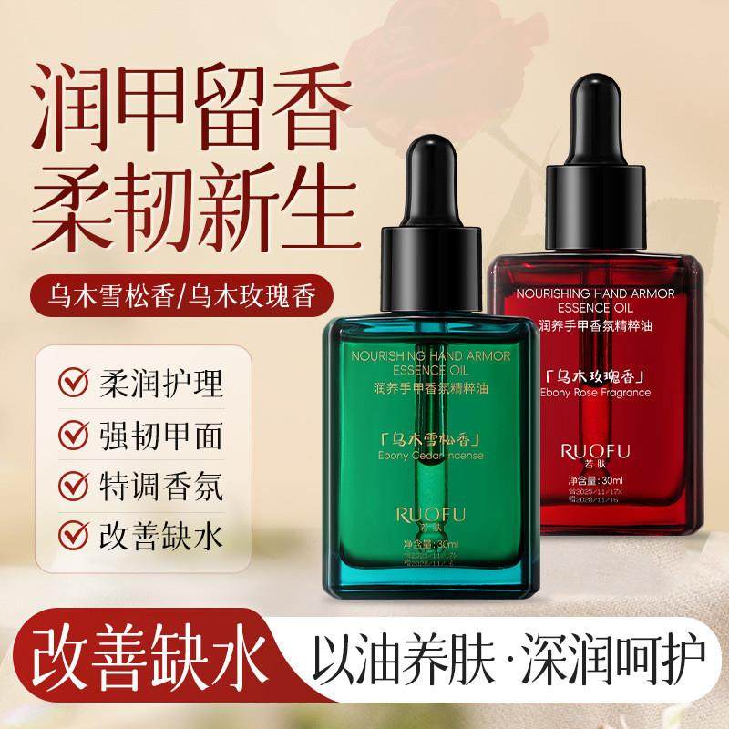 若肤润养手甲香氛精粹油美甲营养强韧甲面护理甲缘植物精粹指甲油,彩妆/香水/美妆工具,指甲油,淘宝优惠券,粉丝福利购,淘宝优惠卷