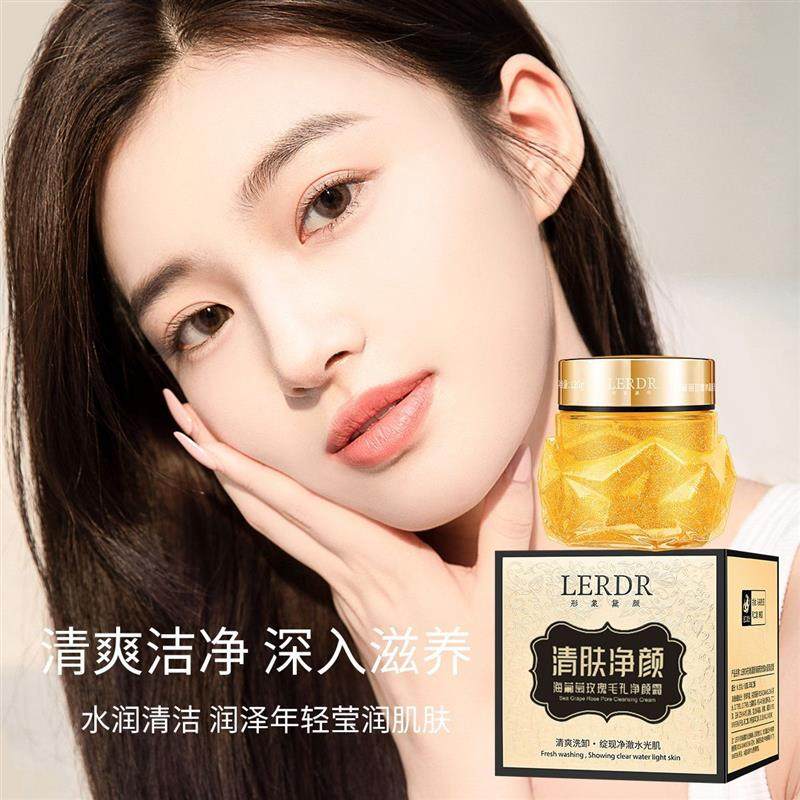 形象黛颜海葡萄玫瑰冰晶清洁膏控油清洁毛孔黑头净颜霜去角质啫喱