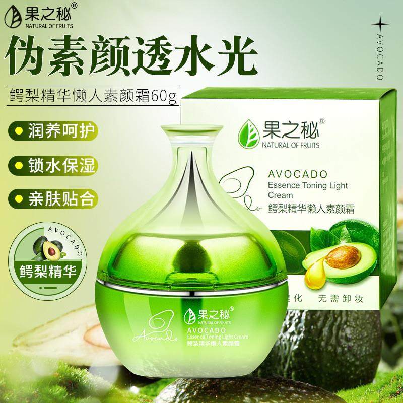 素颜霜懒人面霜高保湿鳄梨精华无需卸妆保湿锁水自然美化不假白,彩妆/香水/美妆工具,隔离/妆前/素颜霜,淘宝优惠券,粉丝福利购,淘宝优惠卷