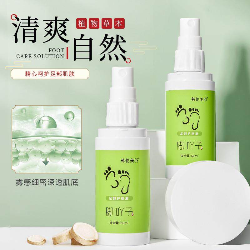 韩伦美羽足部护理液草本萃取温和除异味脚气止痒香脚吖脚丫喷剂,洗护清洁剂/卫生巾/纸/香薰,浴足剂,淘宝优惠券,粉丝福利购,淘宝优惠卷