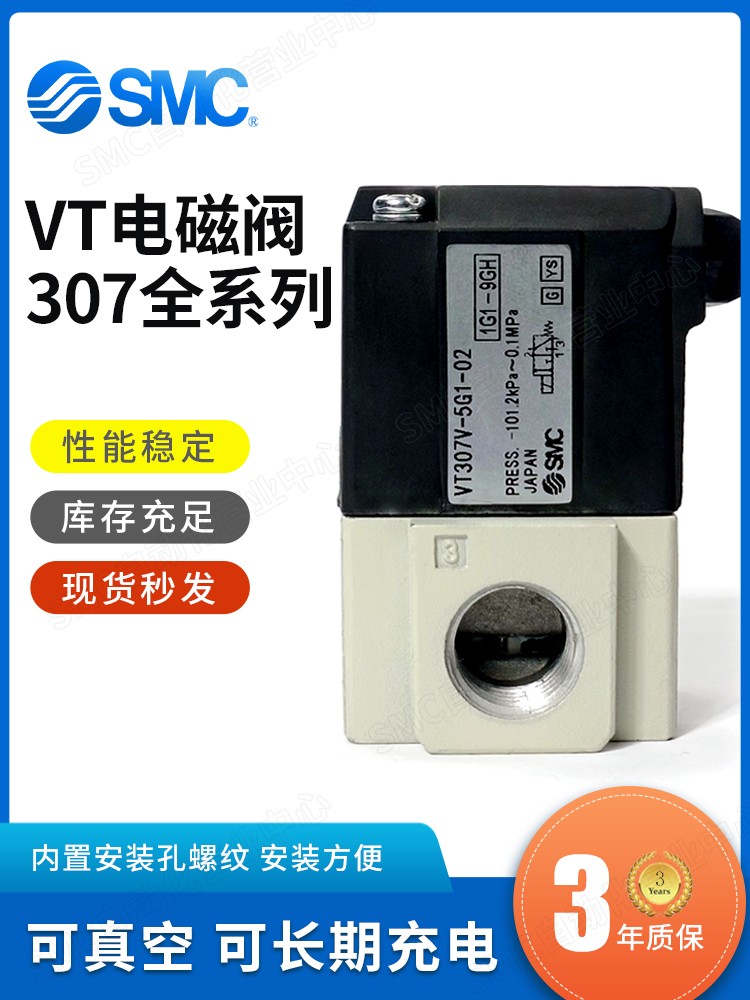 SMC真空高频电磁阀VT307