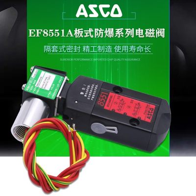 ASCO防爆电磁阀EF8551A001MS
