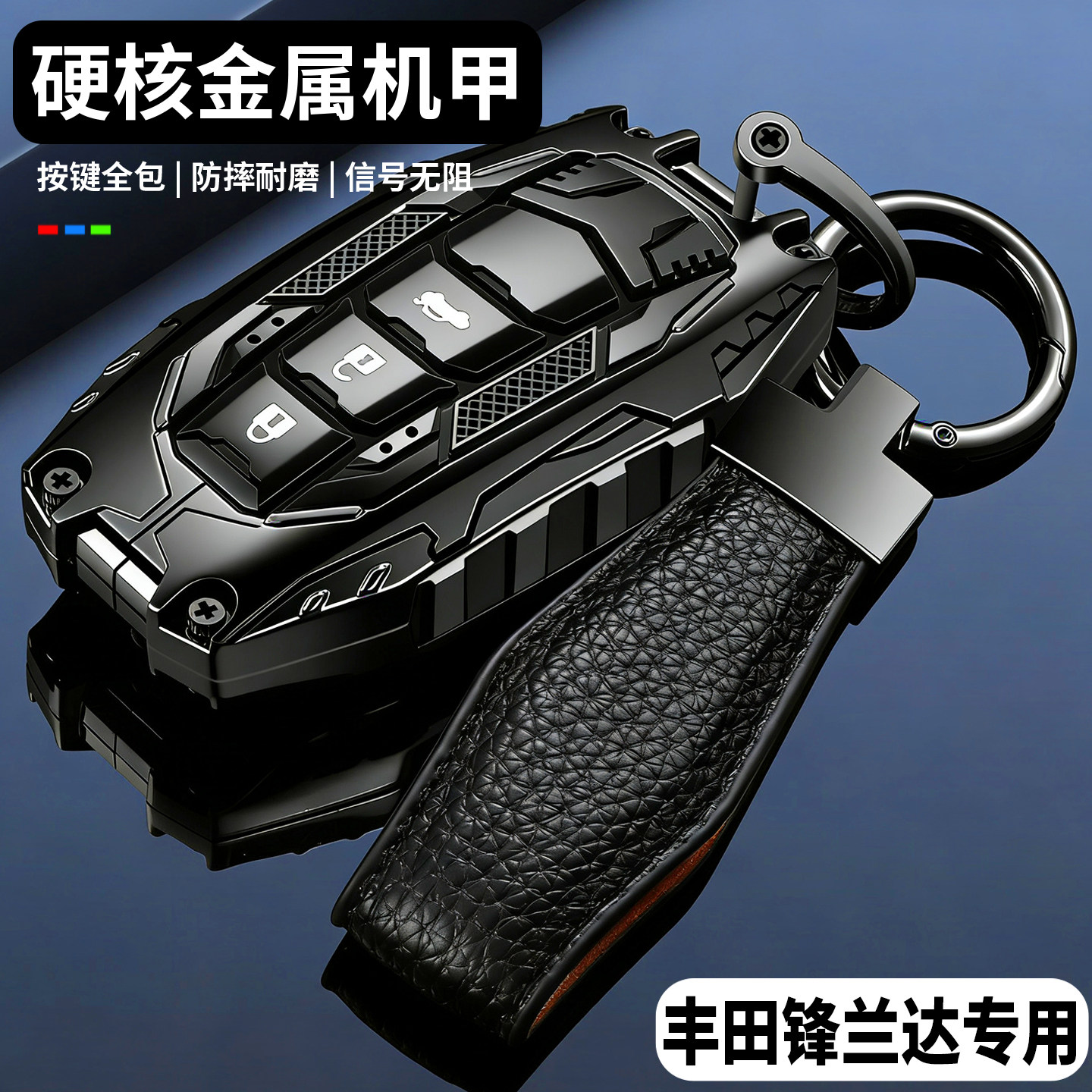 适用于丰田锋兰达钥匙套专用26款锋兰达精英版高级感汽车壳包扣男,汽车用品/电子/清洗/改装,车用钥匙包,淘宝优惠券,粉丝福利购,淘宝优惠卷
