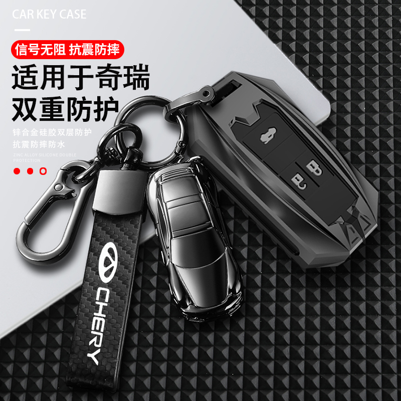 【炫酷机甲】奇瑞专用钥匙套