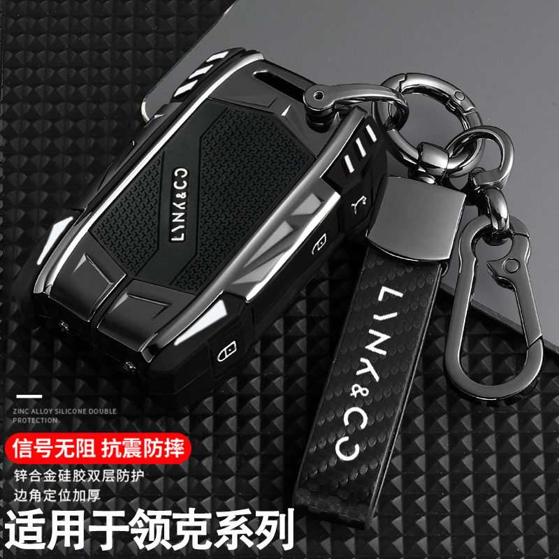 领克专用钥匙套高档个性炫酷机甲