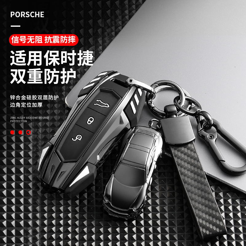 保时捷钥匙套炫酷个性机甲