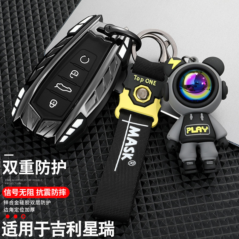 适用于25款吉利星瑞钥匙套26款新星瑞东方曜专用高档汽车壳扣男女,汽车用品/电子/清洗/改装,车用钥匙包,淘宝优惠券,粉丝福利购,淘宝优惠卷
