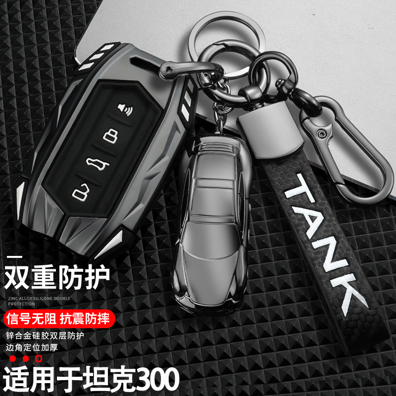 坦克300钥匙套高档个性金属全包
