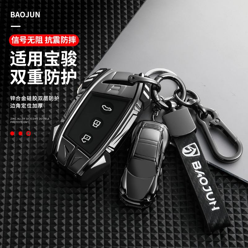 宝骏钥匙套个性炫酷机甲金属全包