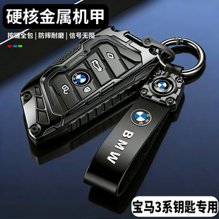 宝马3系钥匙套专用三系325li/330i/320li/318li运动版汽车壳包扣