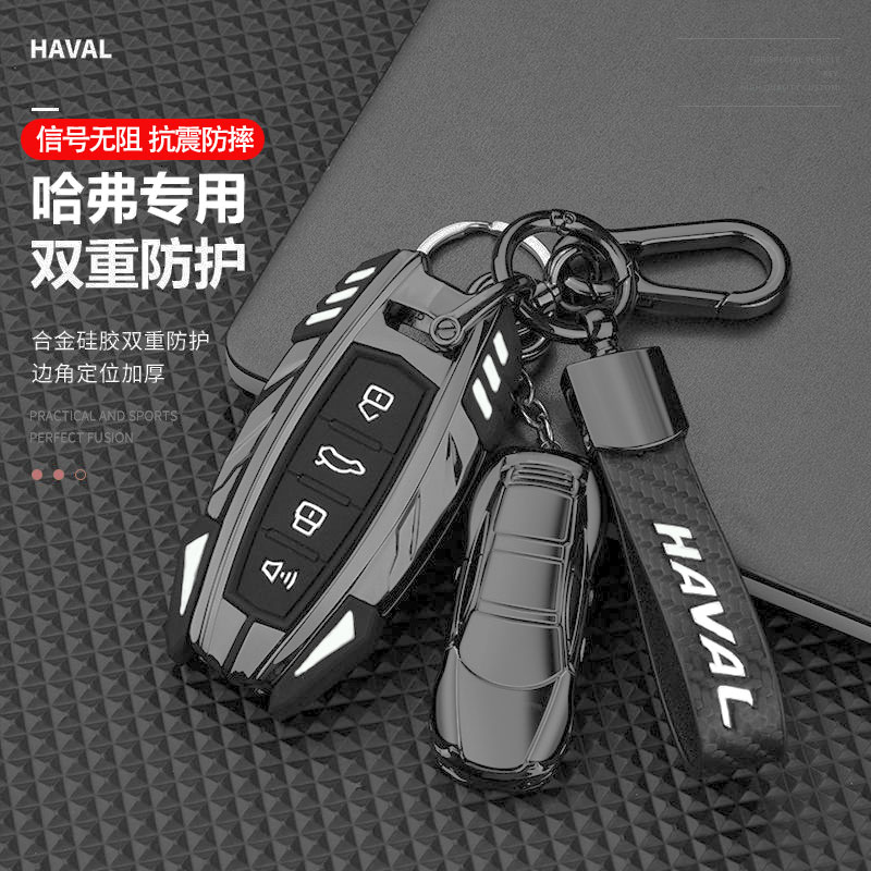 炫酷机甲哈弗大狗钥匙套夜光按键