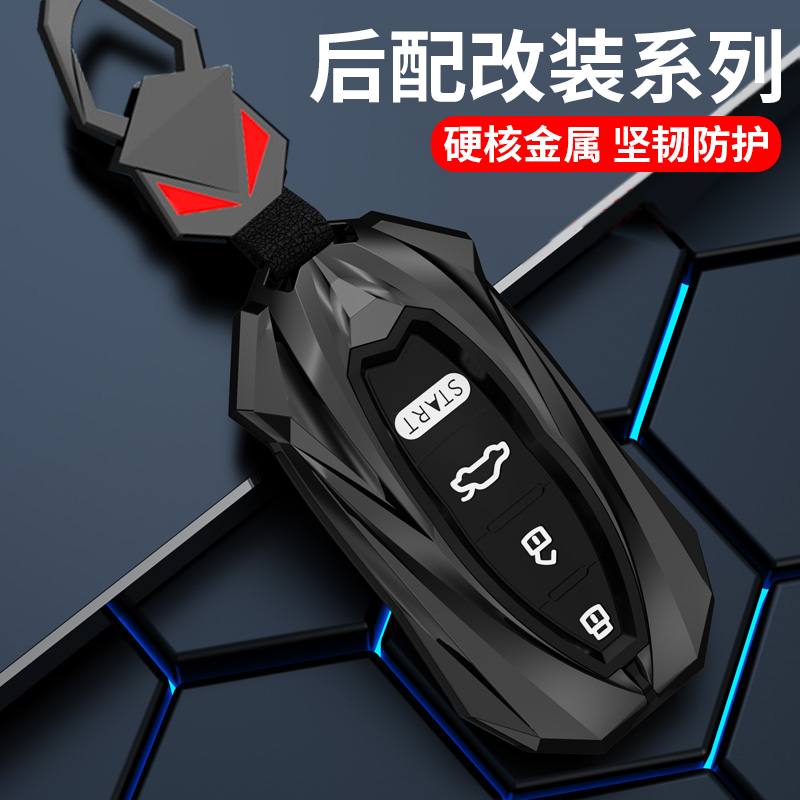 专用后配改装钥匙保护套