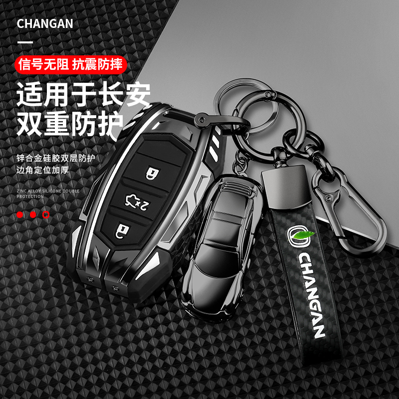 长安cs75钥匙套高档炫酷个性机甲