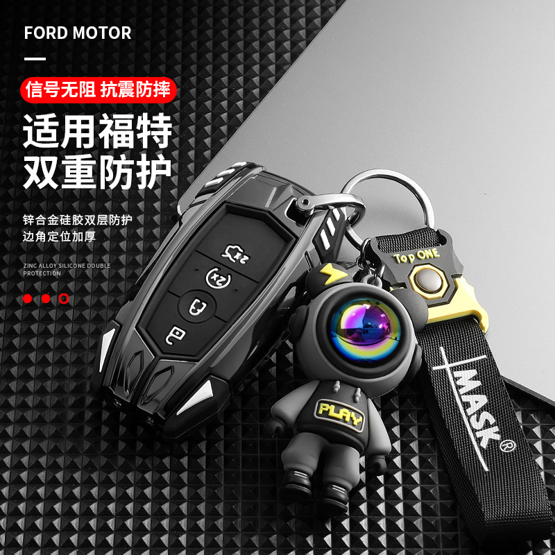 福特蒙迪欧钥匙套炫酷个性机甲