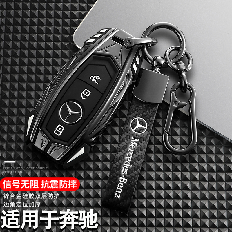 奔驰钥匙套高端金属炫酷个性机甲