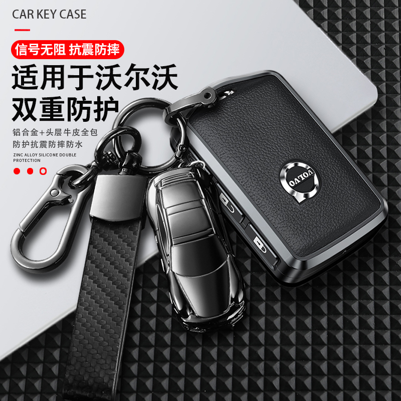 【铝合金+牛皮】沃尔沃钥匙套