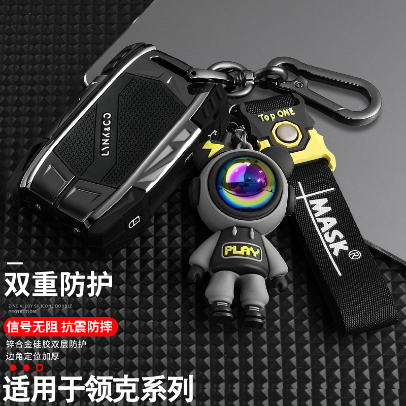 领克专用钥匙套炫酷个性机甲