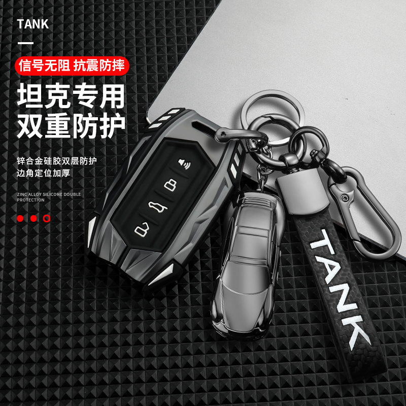 【炫酷机甲】坦克专用钥匙套