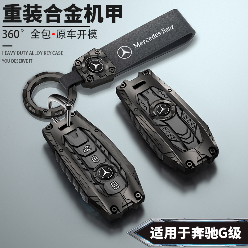 奔驰G级钥匙套重装机甲锌合金