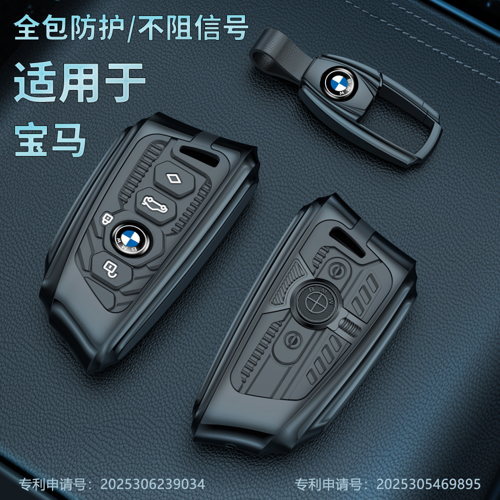 炫酷科技感宝马专用钥匙套锌合金