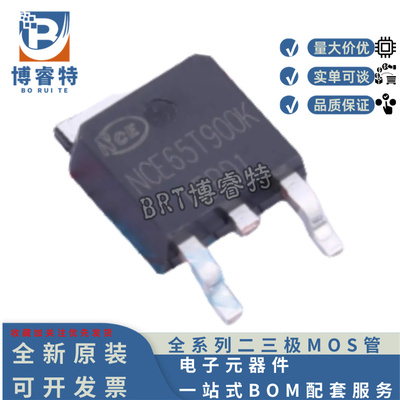 原装NCE65T900K650V/5AMOS管