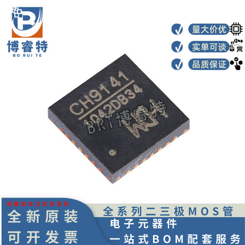 CH9141QFN-28蓝牙串口芯片