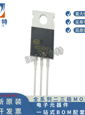 原装正品 NCE40H21 TO220 NCE新洁能 场效应管 N 40V 210A 2.3MR