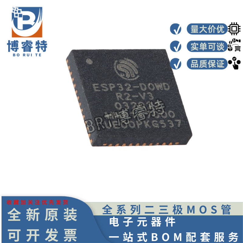ESP32-D0WDR2-V3QFN-48芯片