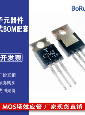 全新特价2SC3148 MOS场效应管 厂家现货直销 TO-220封装