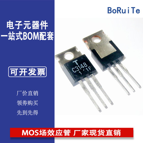 全新特价2SC3148 MOS场效应管 厂家现货直销 TO-220封装