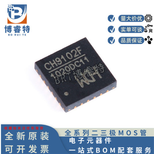 CH9102FQFN-24USB转串口芯片