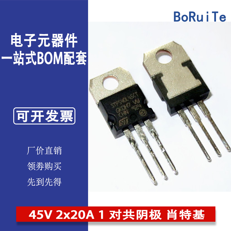STPS40L45CT TO220 ST意法 45V 2x20A 1 对共阴极 肖特基二极管