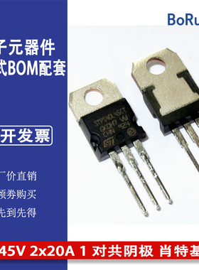 STPS40L45CT TO220 ST意法 45V 2x20A 1 对共阴极 肖特基二极管