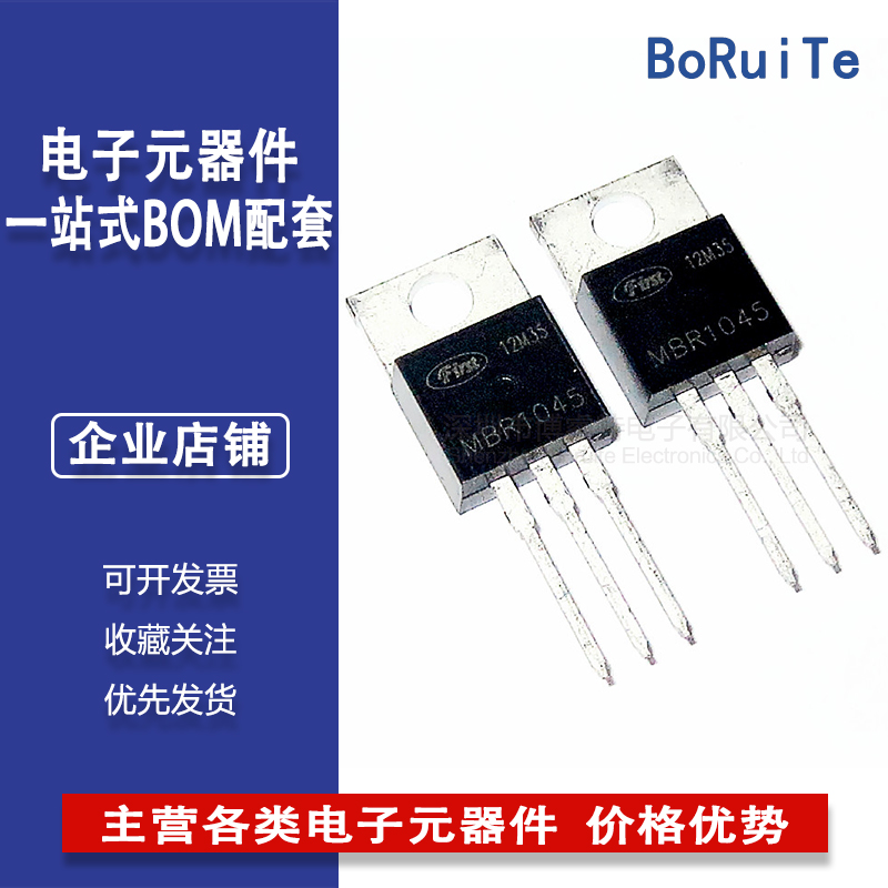 MBR1045CTG 肖特基二极管 10A 45V TO-220直插 全新现货