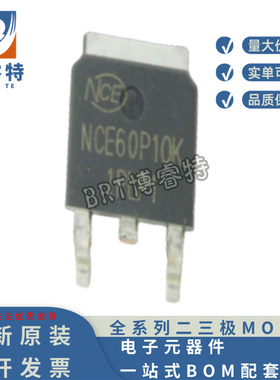 原装正 NCE60P10K TO-252 NCE新洁能 场效应管P 60V 10A 120MR