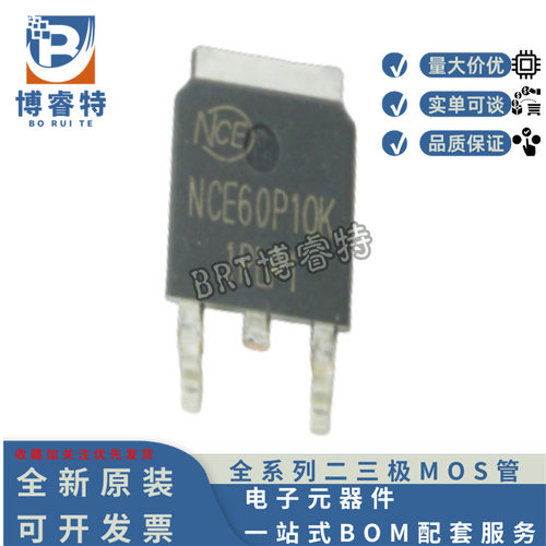 原装NCE60P10KTO-252场效应管