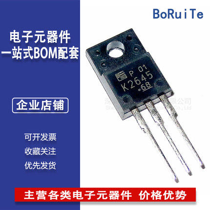 场效应管 MOS管 2SK2645 600V 9A TO-220F 直插 N沟道 全新现货