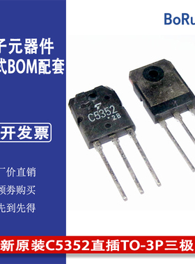 场效应管2SC5352全新原装C5352直插TO-3P三极管N沟道