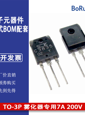 功率三极管2SC3835 C3835 TO-3P 雾化器专用7A 200V TOS全新原装