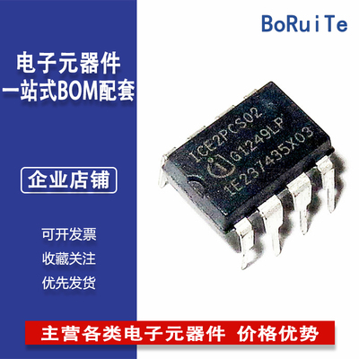 ICE2PCS02 DIP-8 INFINEON英飞凌全新原装进口 液晶电源管理芯片