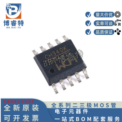CH340KESSOP-10USB转串口芯片