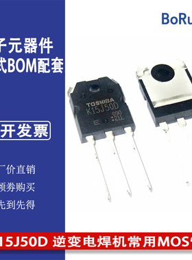 TK15J50D TO-3P 原装正品 K15J50D 逆变电焊机常用MOS管 15A500V