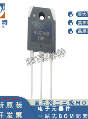 原装正品 NCE40TH60BP TO3P NCE/新洁能 IGBT管 600V 40A 3.65
