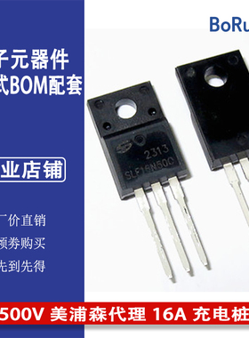 SLF16N50C 500V 美浦森代理 16A 充电桩MOSFET TO-220F 现货